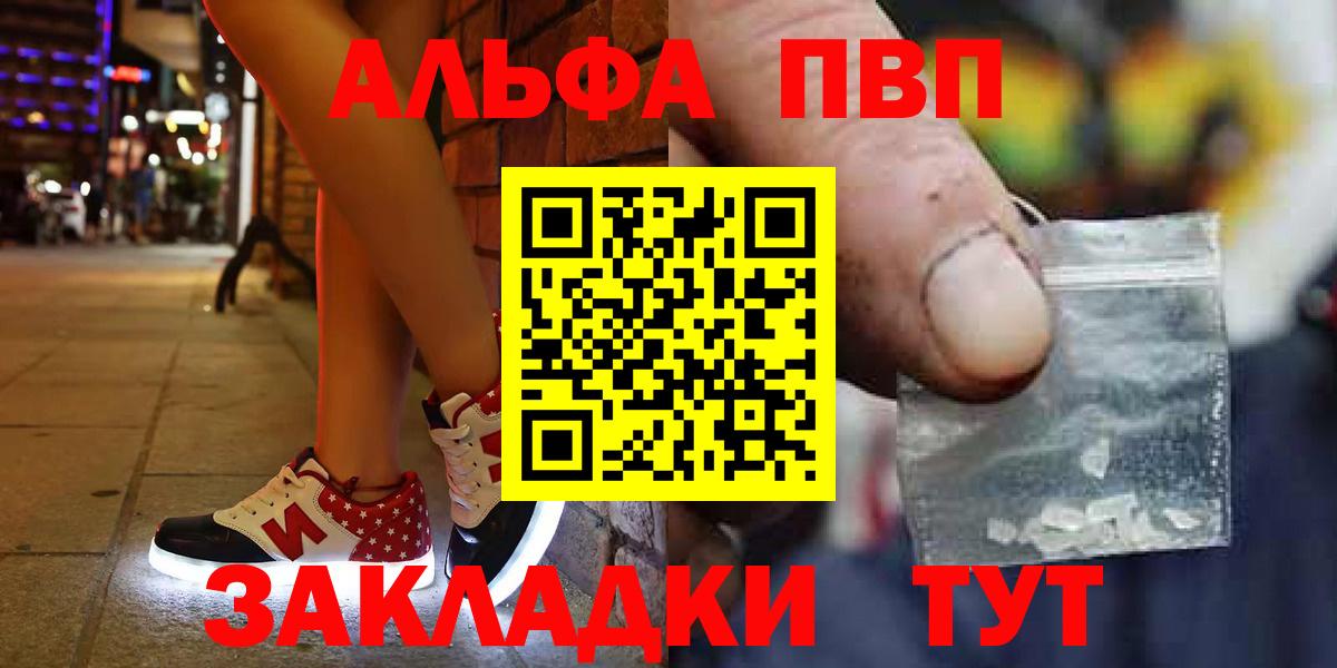 Alpha-PVP Соль  Вход с VPN  A-PVP Соль  Новодвинск 