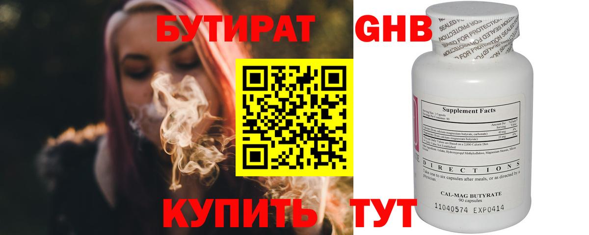 БУТИРАТ жидкий экстази Новодвинск