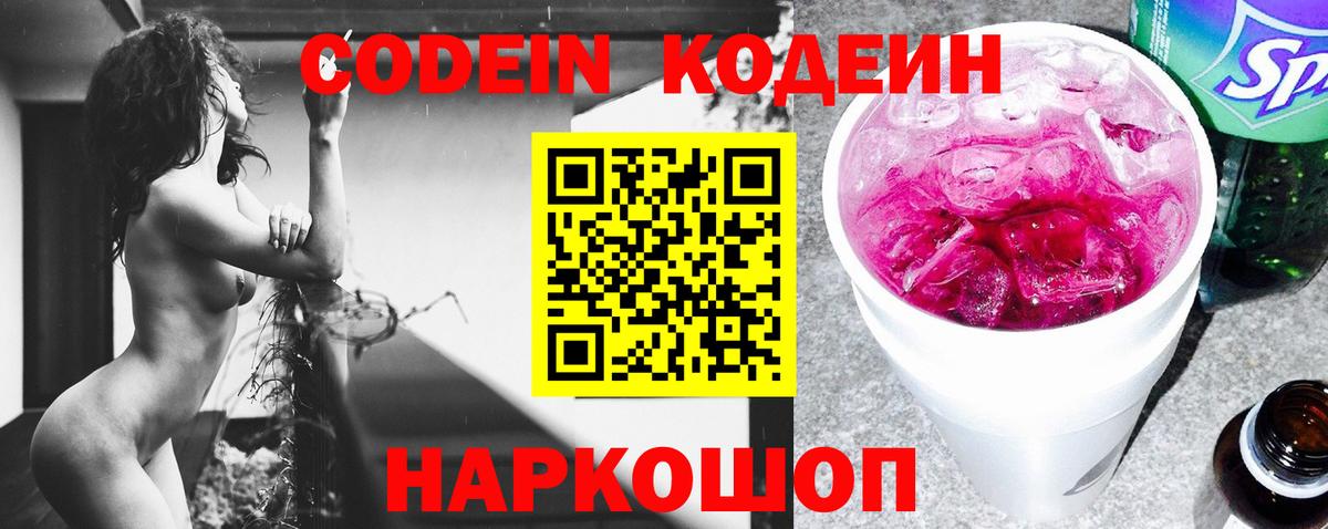 Кодеиновый сироп Lean напиток Lean (лин)  Codein напиток Lean (лин)  Вход с VPN  Новодвинск 