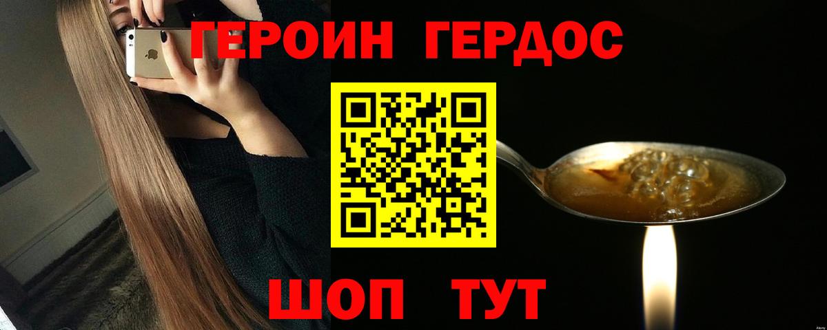 Героин Heroin Новодвинск
