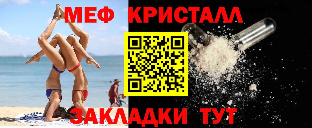 Мефедрон кристаллы Новодвинск