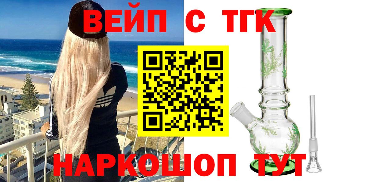ТГК жижа Новодвинск
