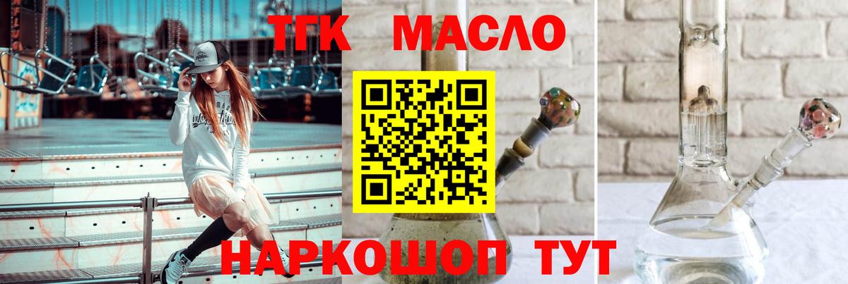 Новодвинск  Дистиллят ТГК THC oil  Вход с VPN 